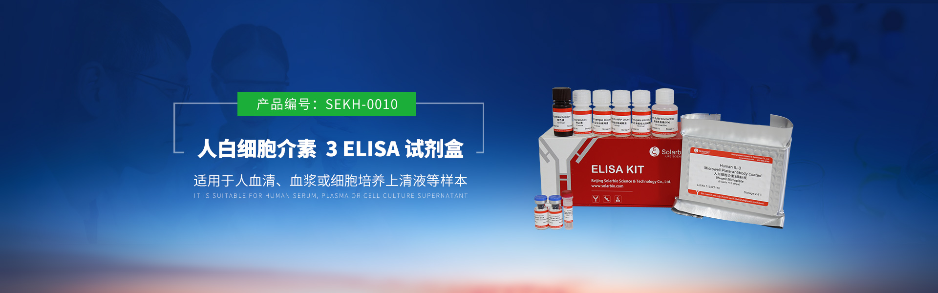 人白介素10 Elisa检测试剂盒